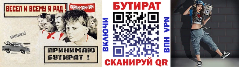 БУТИРАТ 99%  Нытва 